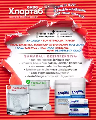 Таблетки для обеззараживания питьевой воды