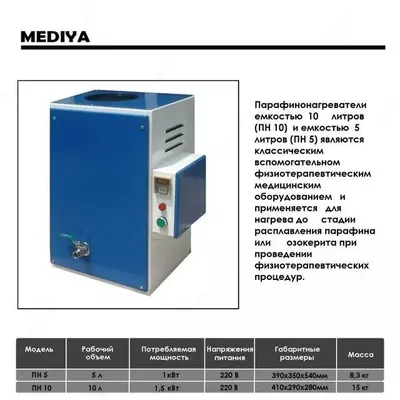 Парафинонагреватель (устройство для нагрева парафина)