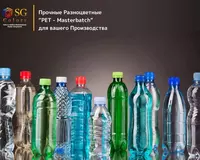 PET мастербатч