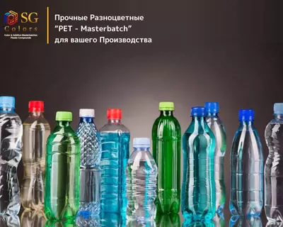 PET мастербатч
