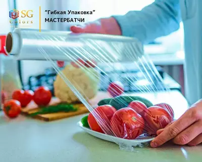 Гибкая упаковка мастербатч для пищевых плёнок  FMCG и FIBC