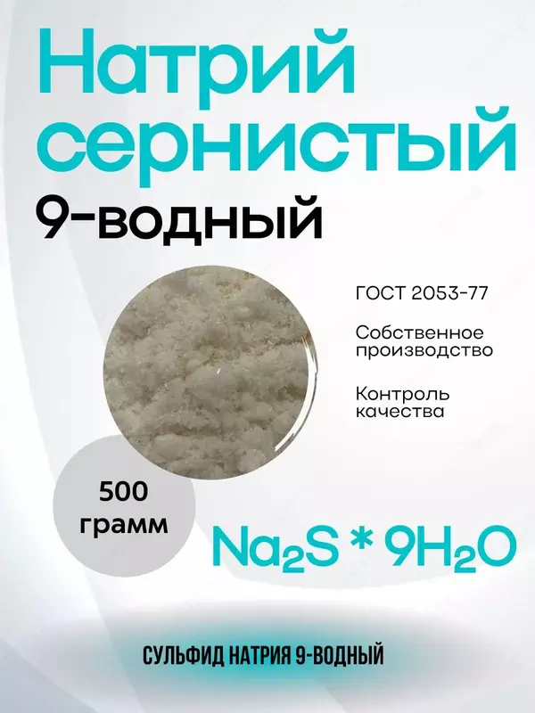 Natriy sulfid  9-suvli  ROSSIYA GOST 2053-77