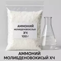 Аммоний молибденовокислый РОССИЯ ГОСТ 3765-78  изм. 1