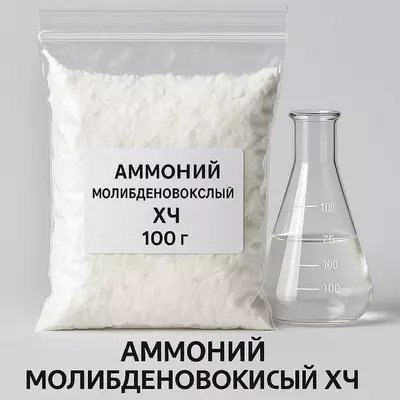 Аммоний молибденовокислый РОССИЯ ГОСТ 3765-78  изм. 1