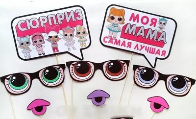 Фотобутафория для вечеринок и фотосессий Только в розницу