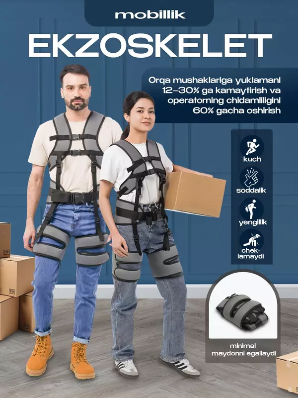 Экзоскелет усиленный