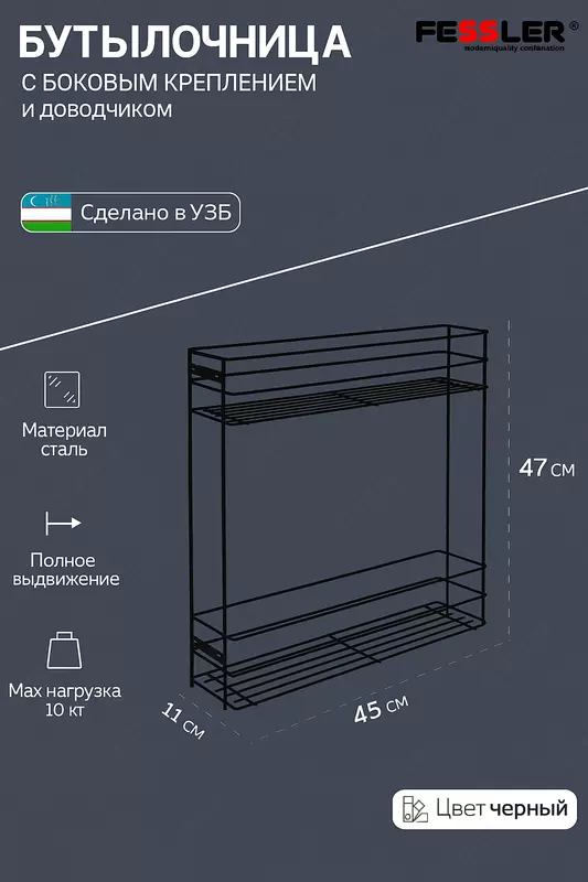 Yon tomondan o‘rnatiladigan va yumshoq yopiluvchi Fessler shishalik (qora rangda)