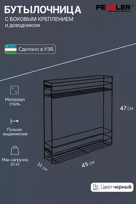 Yon tomondan o‘rnatiladigan va yumshoq yopiluvchi Fessler shishalik (qora rangda)