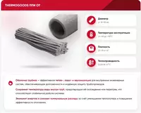 Труба изоляционная