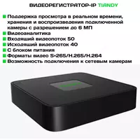 430 676.3 сум Видеорегистратор Tiandy TC-R3105 Spec:I/B/L/Eu
