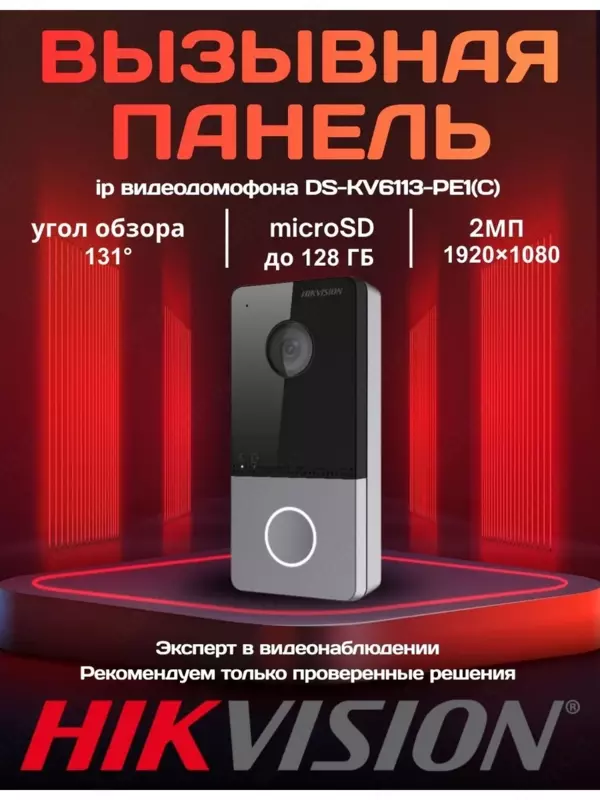 IP вызывная панель DS-KV6113-PE1 (2 Мп  1 абонент)