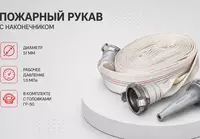 Рукав Д-51-10 Классик 50 ( Россия )