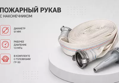 Рукав Д-51-10 Классик 50 ( Россия )