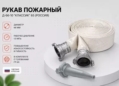 Yong‘in shlangi D-66-10 “Klassik” 65 (Rossiya)