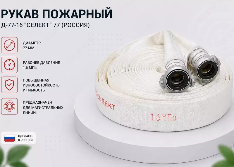 Yong‘in shlangi D-77-16 “Select” 77 (Rossiya)