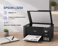 Принтер Epson L3250