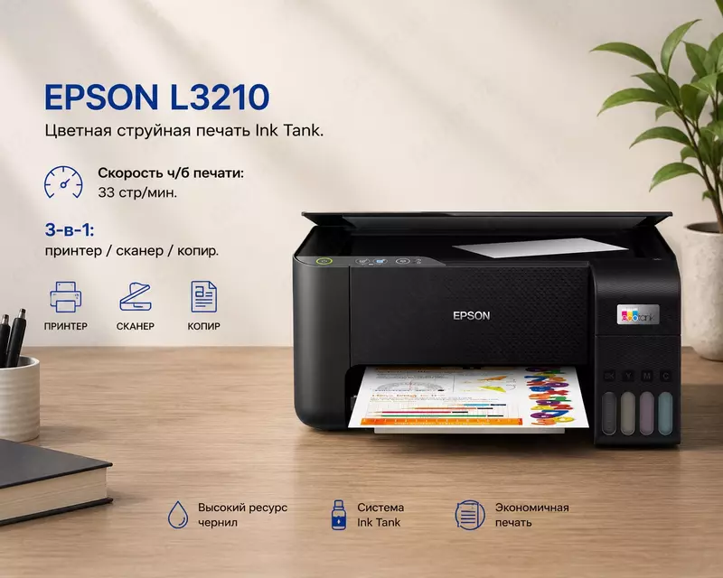 Epson L3210 ko‘p funksiyali printer