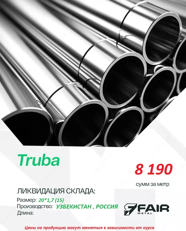 Труба 20*1