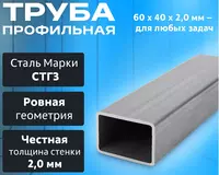 Профильная труба 60х40х2.0 г/к