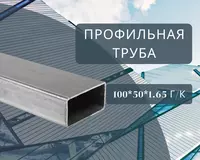 Profil trubasi 100x50x1.65 g/k