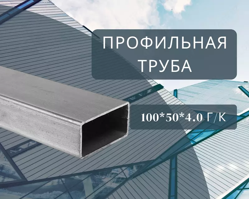 Профильная труба 100х50х4.0 г/к
