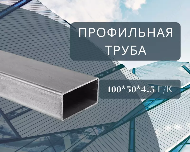 Profil trubasi 100x50x4.5 g/k