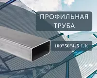 Profil trubasi 100x50x4.5 g/k