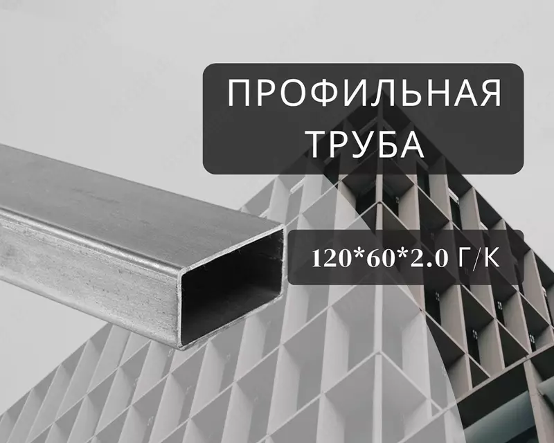 Профильная труба 120х60х2.0 г/к