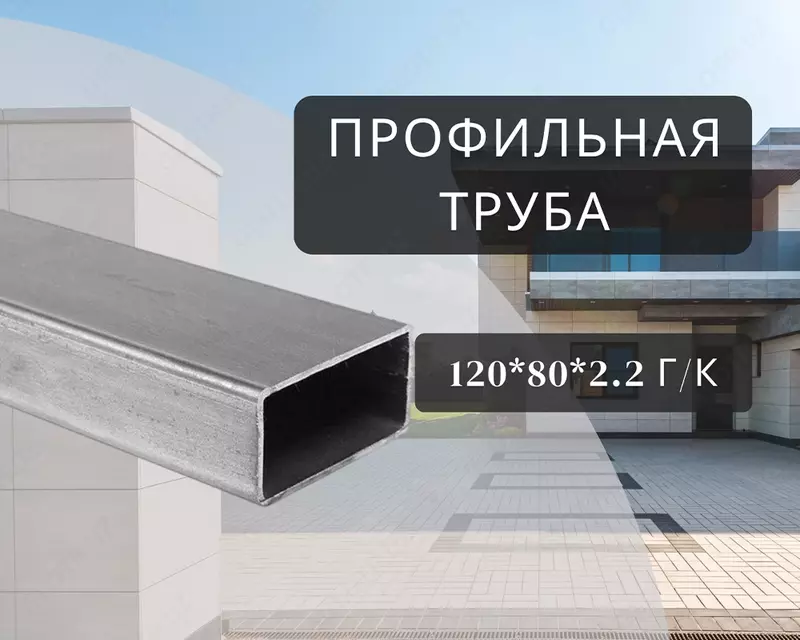 Профильная труба 120х80х2.2 г/к