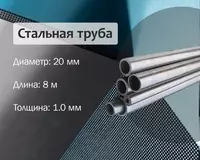 Po‘lat truba 20x1.0 (15) s/q