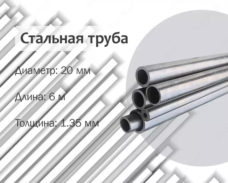 Стальная труба 20х1.35 (15) г/к