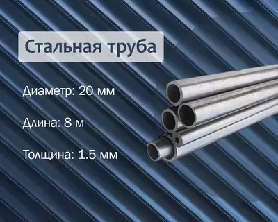 Po‘lat truba 20x1.5 (15) g/q