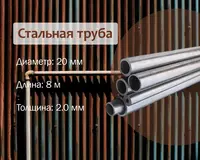 Стальная труба 20х2.0 (15) х/к