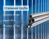 Стальная труба 25х1.7 (20) г/к