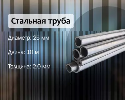 Стальная труба 25х2.0 (20) г/к