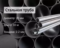 Стальная труба 25х2.2 (20) г/к