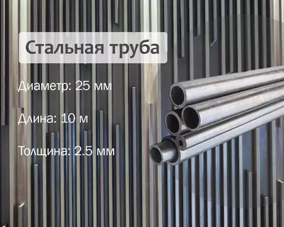 Стальная труба 25х2.5 (20) г/к