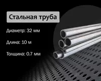 Стальная труба 32х0.7 (25) х/к