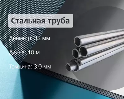 Po‘lat truba 32x3.0 (25) g/q