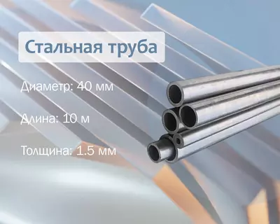 Стальная труба 40х1.5 (32) г/к