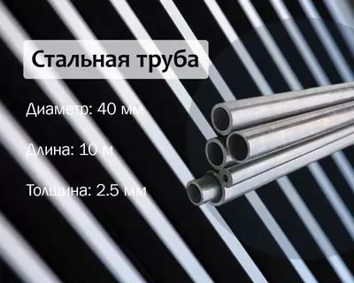Стальная труба 40х2.5 (32) г/к