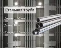 Po‘lat truba 40x3.0 (32) g/q