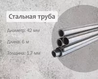 Po‘lat truba 42x1.7 (32) g/q