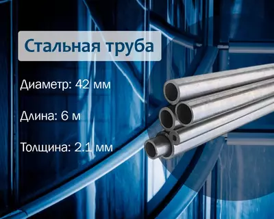Стальная труба 42х2.1 (32) г/к