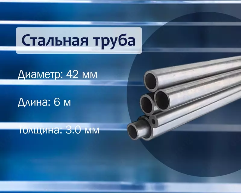 Стальная труба 42х3.0 (32) г/к
