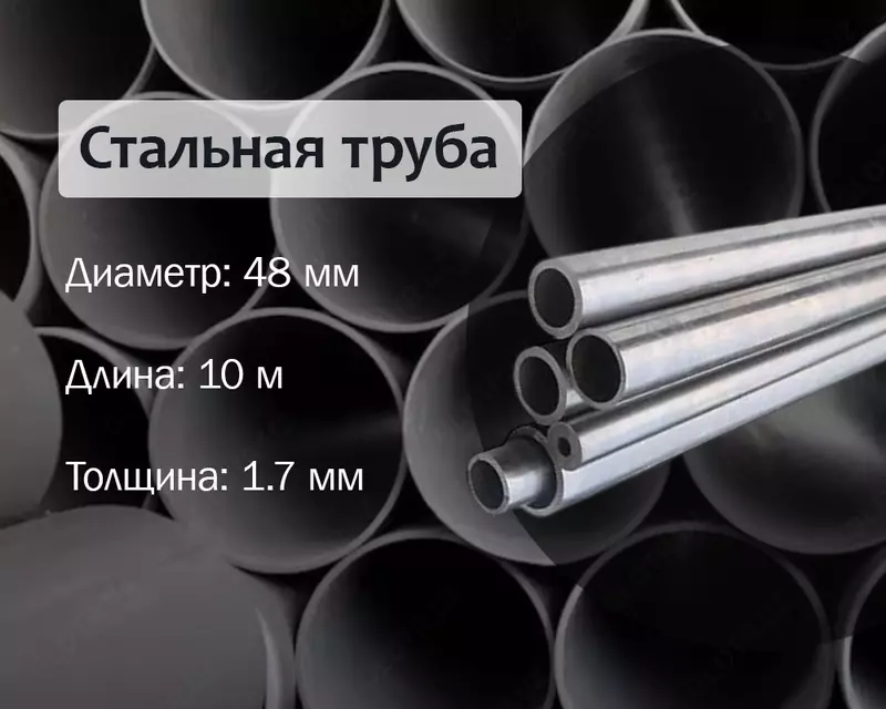 Стальная труба 48х1.7 (40) г/к