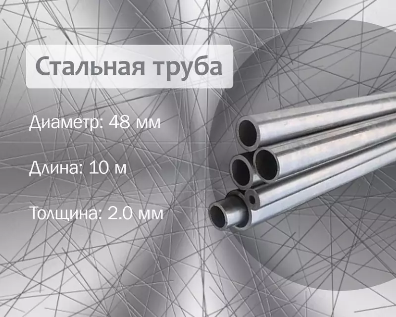 Стальная труба 48х2.0 (40) г/к