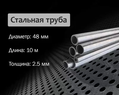 Стальная труба 48х2.2 (40) г/к