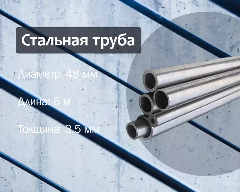 Po‘lat truba 48x3.5 (40) g/q