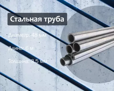 Стальная труба 48х3.5 (40) г/к